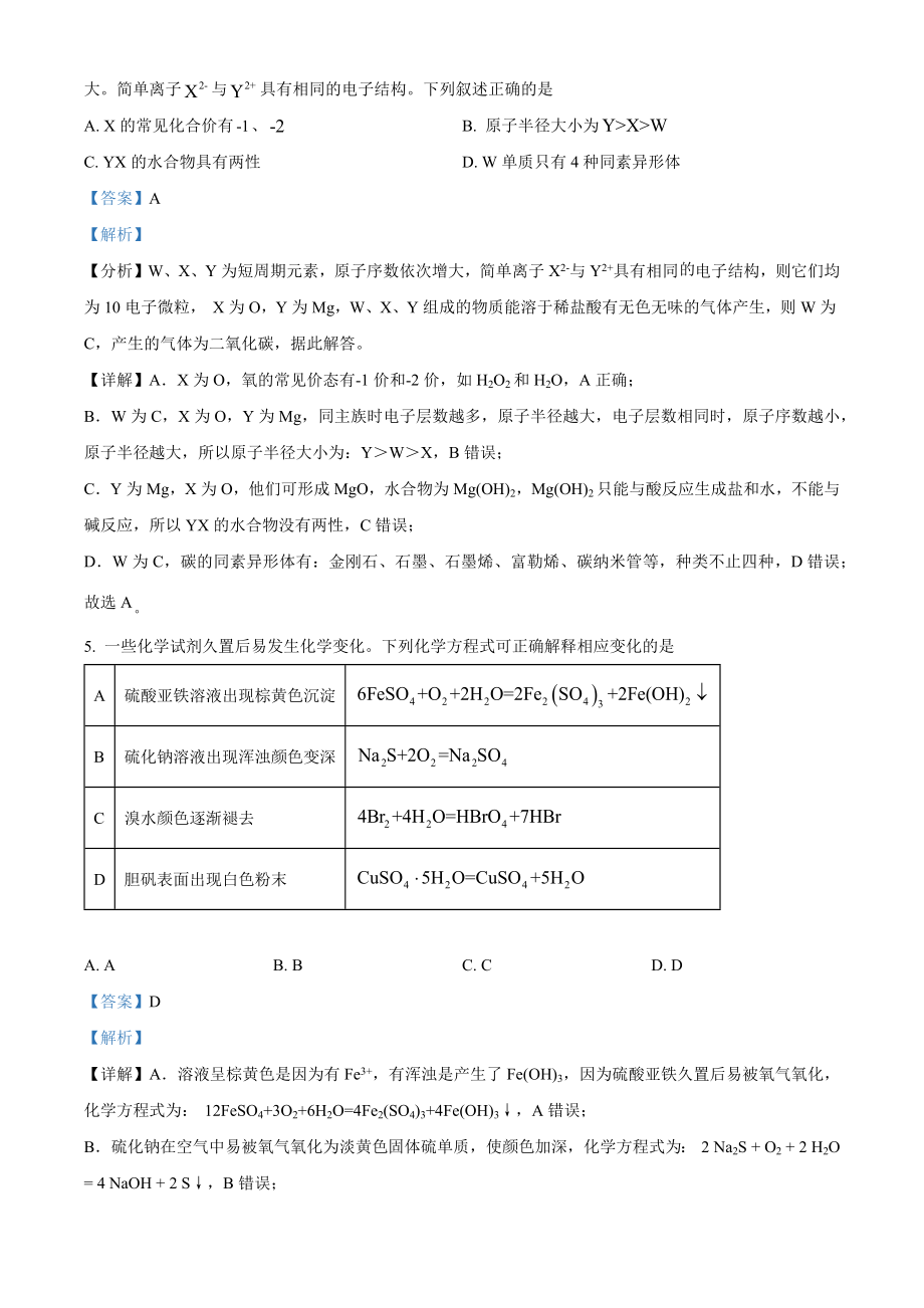 2023年高考化学真题（全国乙卷）（解析版）.docx_第3页