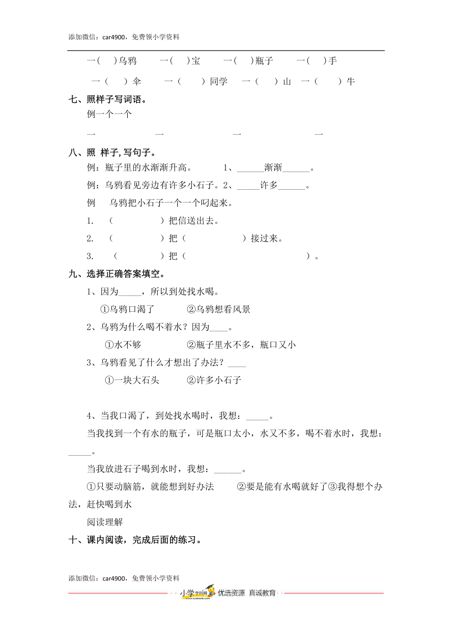 同步练习13 乌鸦喝水能力提升B一年级上册语文（部编含答案）.docx_第2页