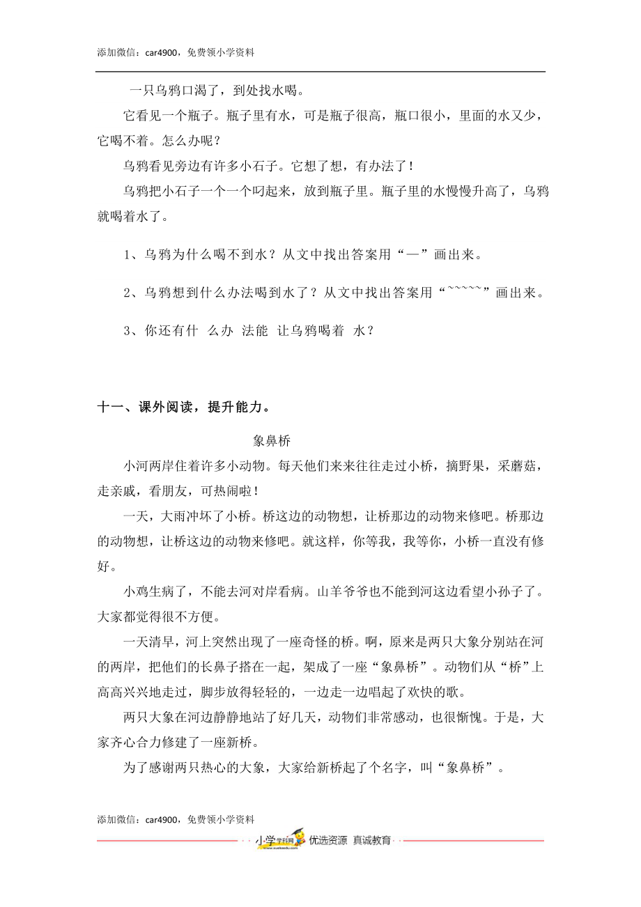 同步练习13 乌鸦喝水能力提升B一年级上册语文（部编含答案）.docx_第3页