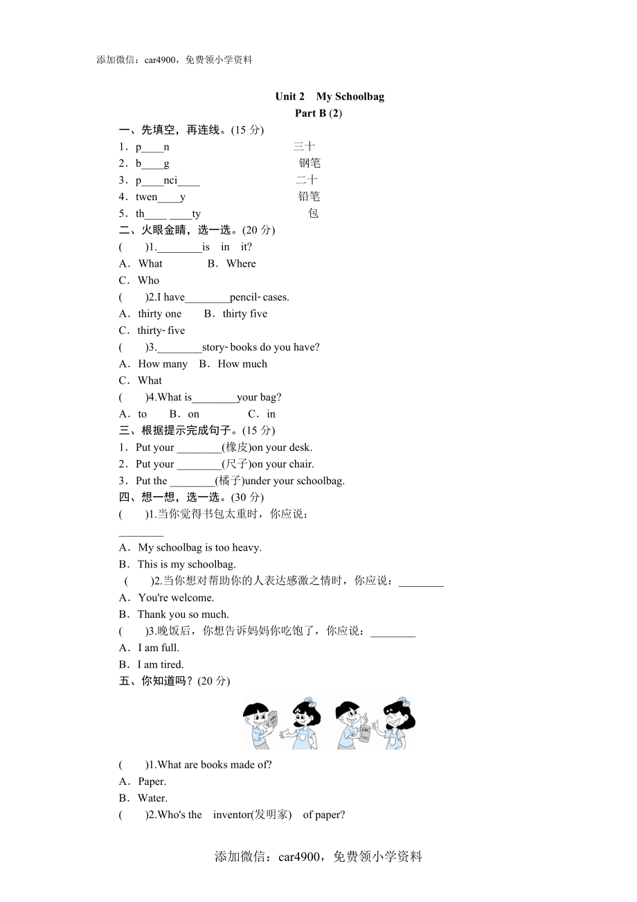 课时测评Unit2 My schoolbag-PartB练习及答案 (2).doc_第1页