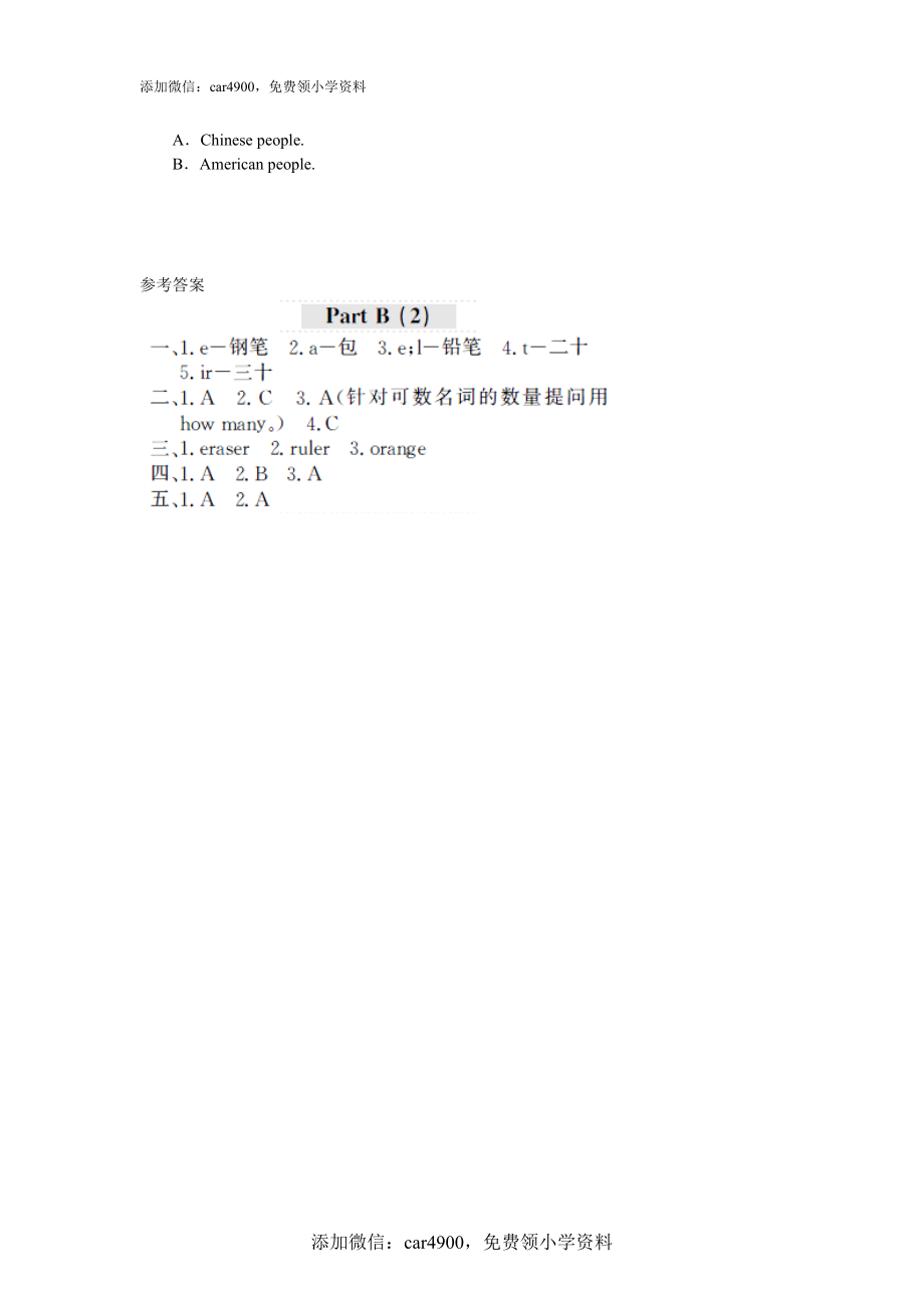 课时测评Unit2 My schoolbag-PartB练习及答案 (2).doc_第2页