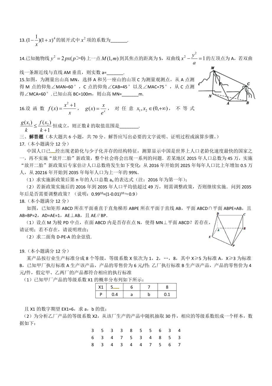 河北衡水中学2017届高三9月联考摸底（全国卷）理数试题及答案（WORD）.docx_第3页