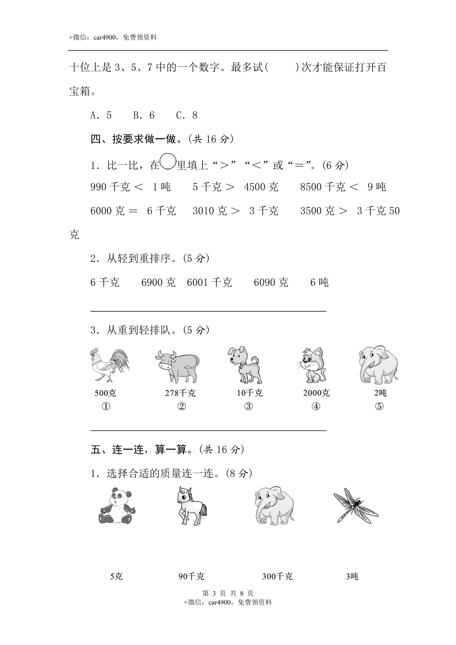 三年级上册数学试卷-第七、八单元素养达标测试卷(含答案）冀教版.doc_第3页