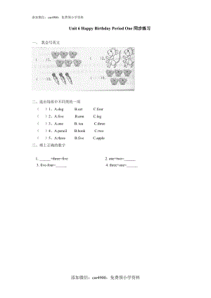 Unit 6 《 Happy birthday!》第1课时同步练习.doc