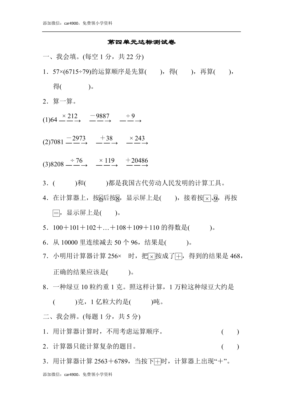 第四单元达标测试卷(1)(1).docx_第1页