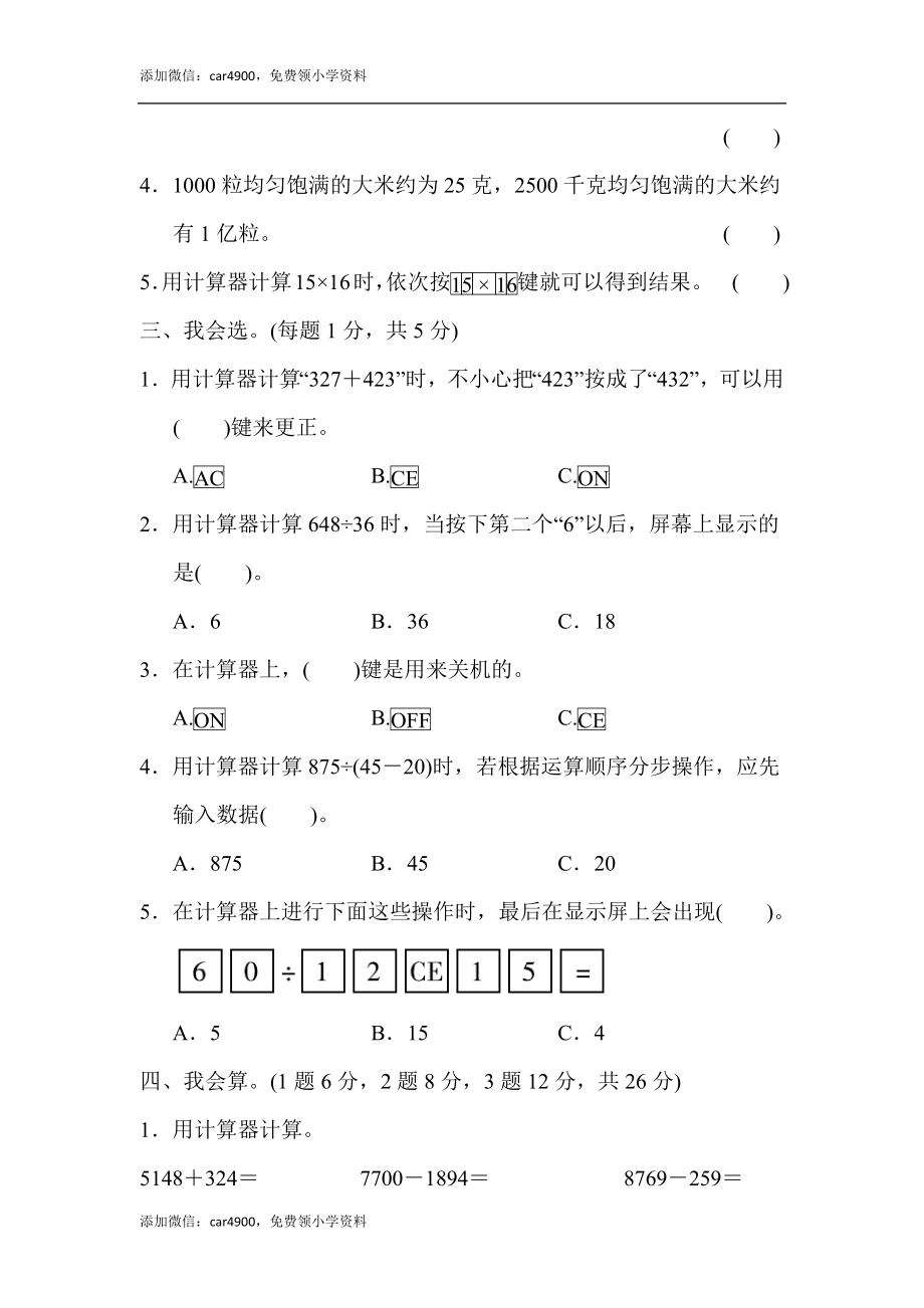 第四单元达标测试卷(1)(1).docx_第2页