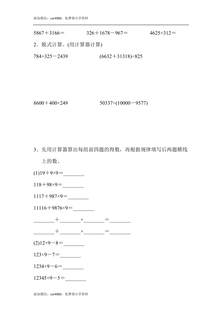 第四单元达标测试卷(1)(1).docx_第3页