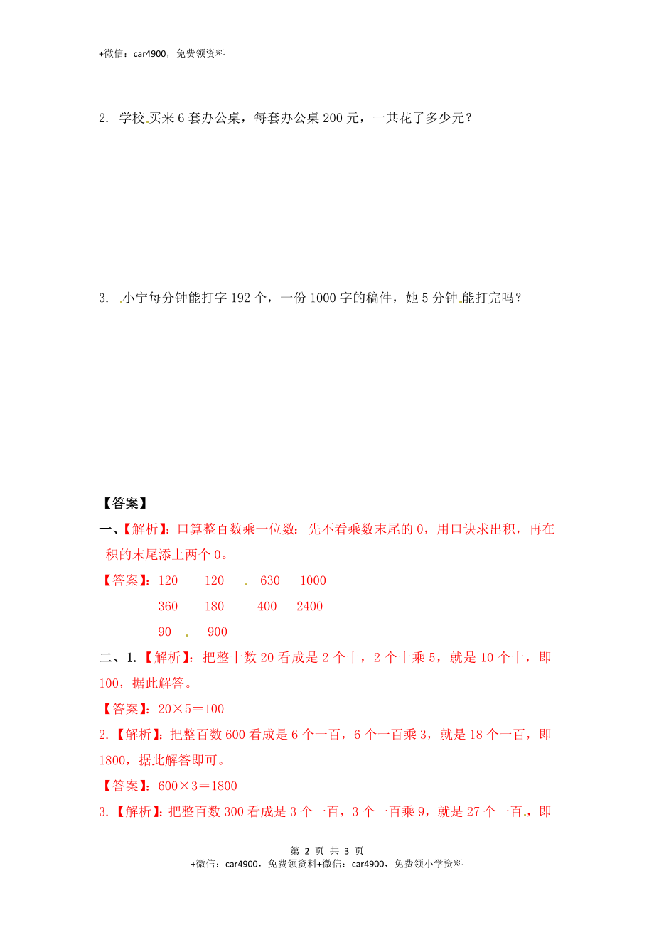 三年级上册数学一课一练-加油站1.1 整十整百数乘一位数-苏教版（网资源）.docx_第2页