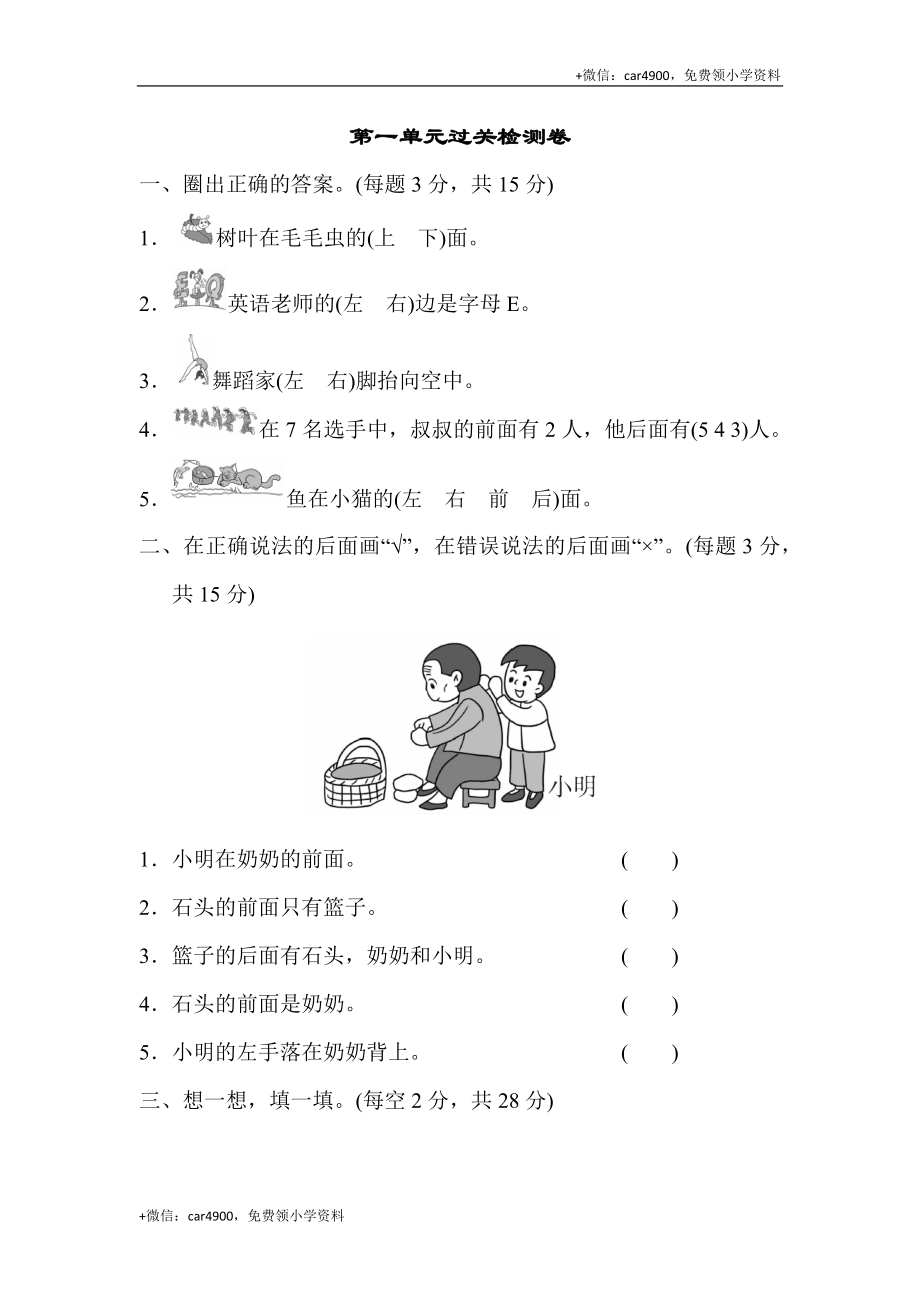 第一套 第一单元过关检测卷 .docx_第1页