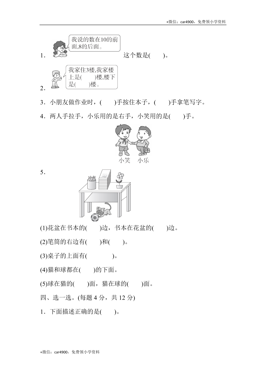 第一套 第一单元过关检测卷 .docx_第2页