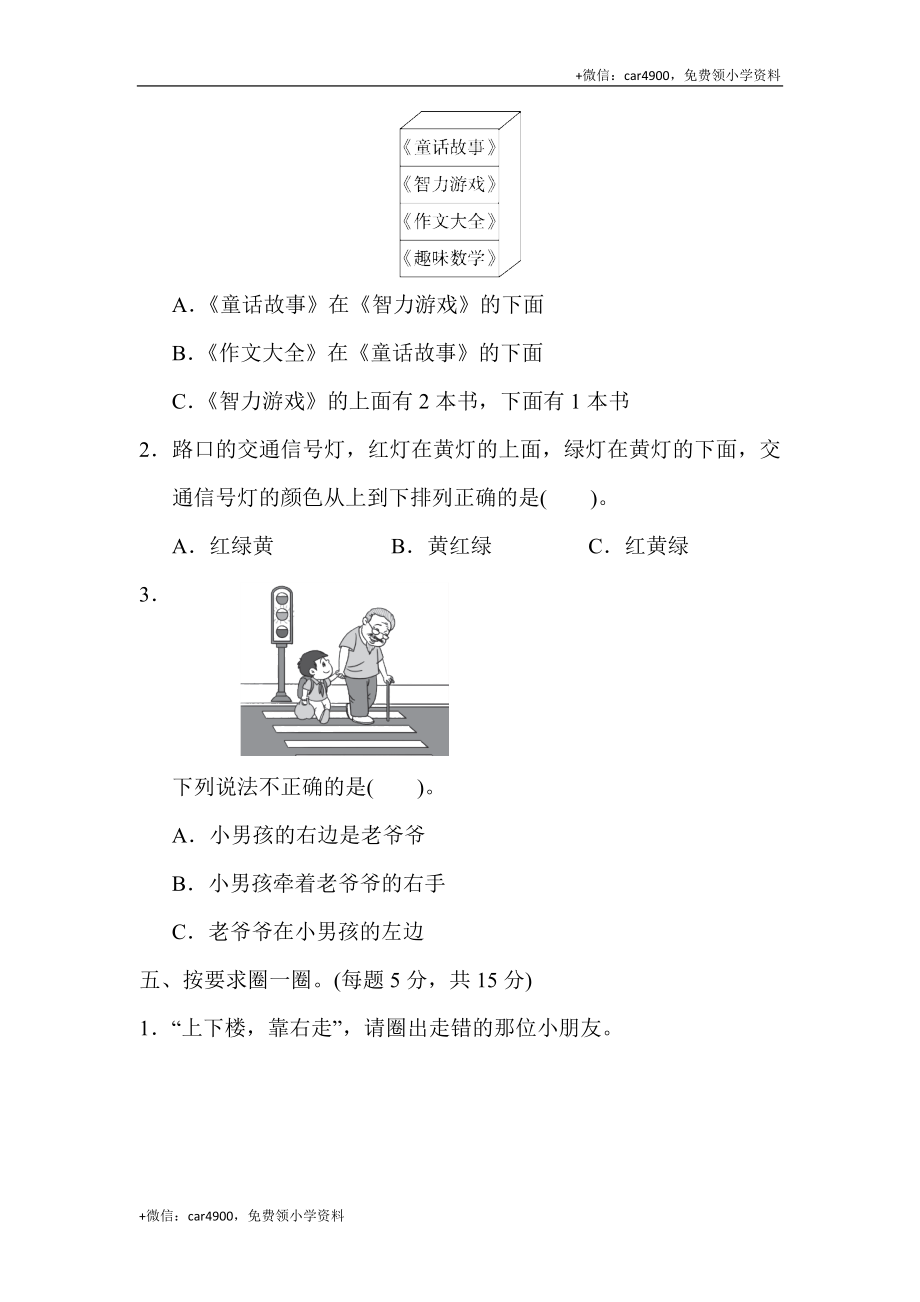 第一套 第一单元过关检测卷 .docx_第3页