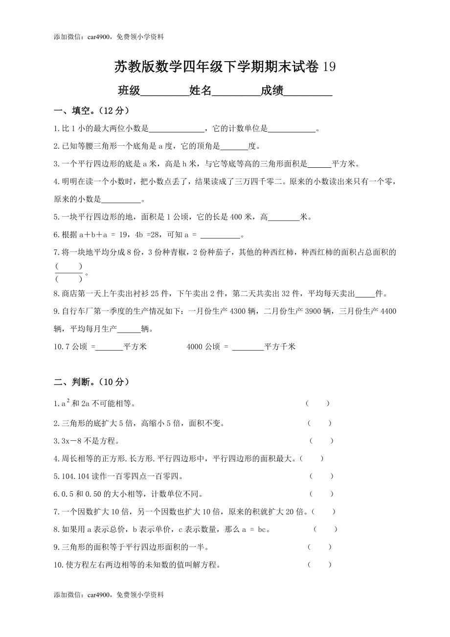 苏教版数学四年级下学期期末测试卷7（网资源）.doc_第1页