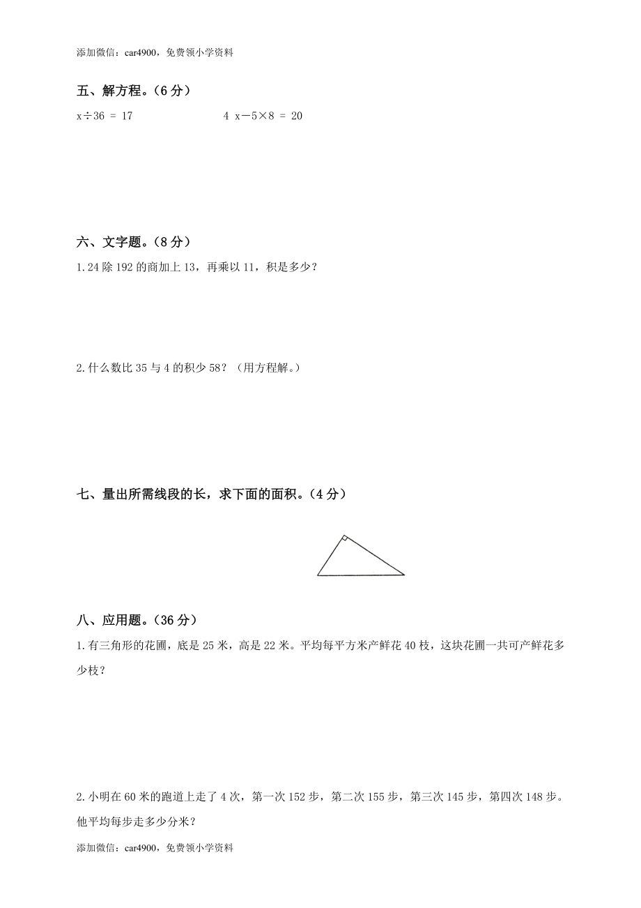 苏教版数学四年级下学期期末测试卷7（网资源）.doc_第3页