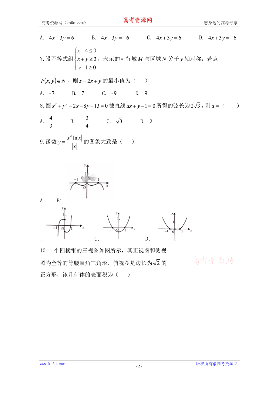 宁夏银川市兴庆区长庆高级中学2020届高三上学期第五次月考数学（文）试卷 Word版含答案.doc_第2页