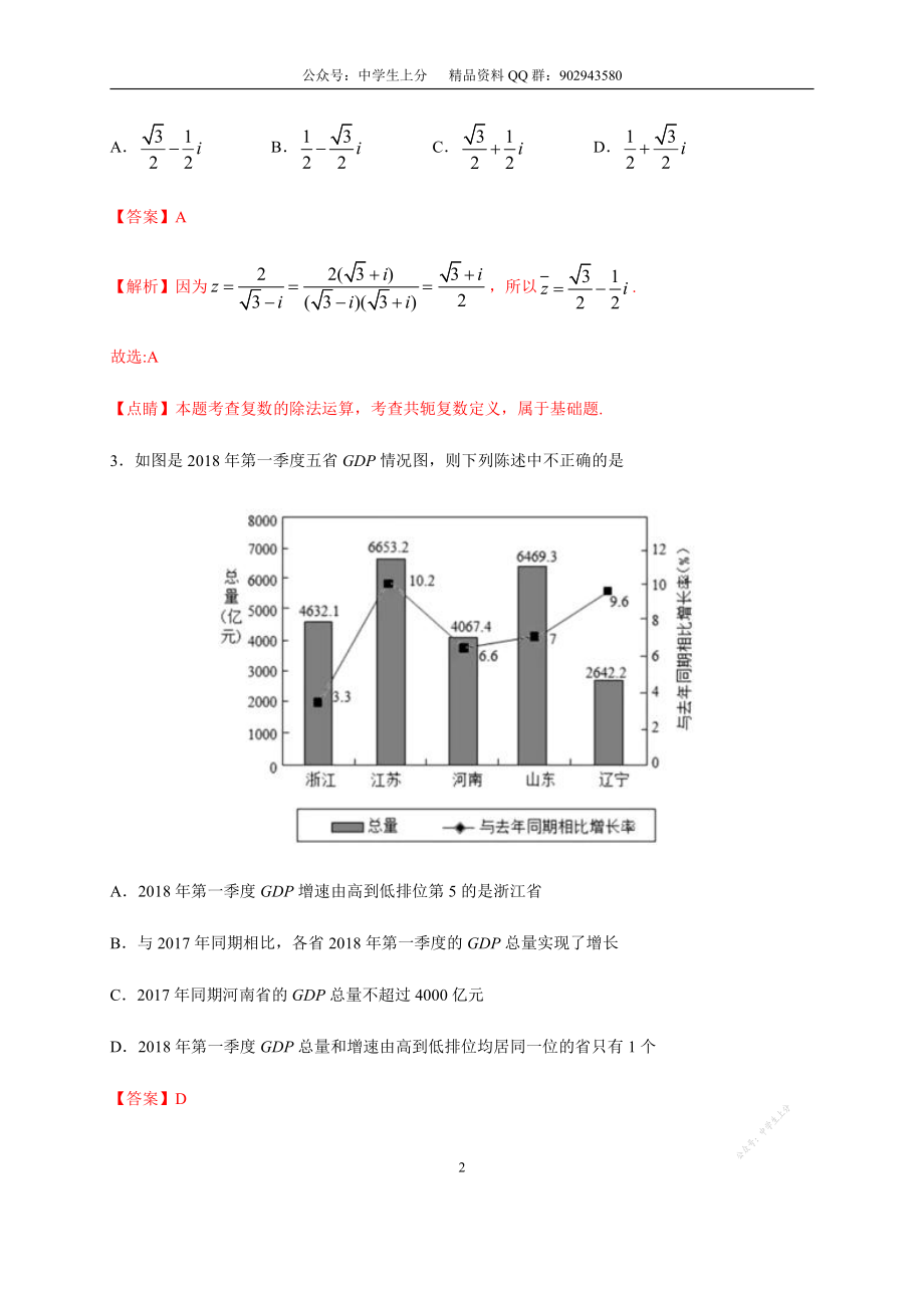 黄金卷03（解析版）.pdf_第2页