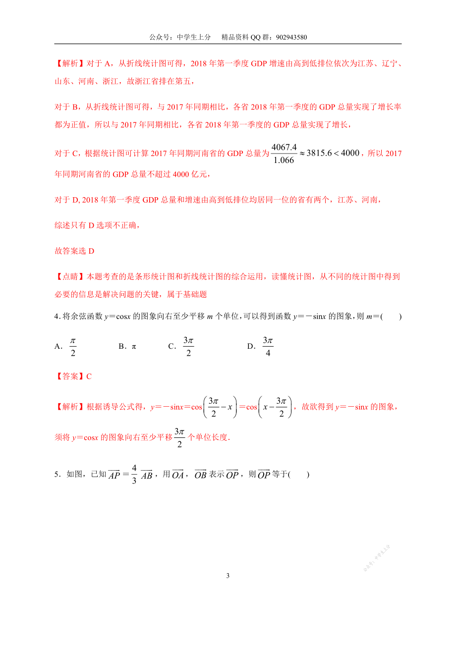 黄金卷03（解析版）.pdf_第3页