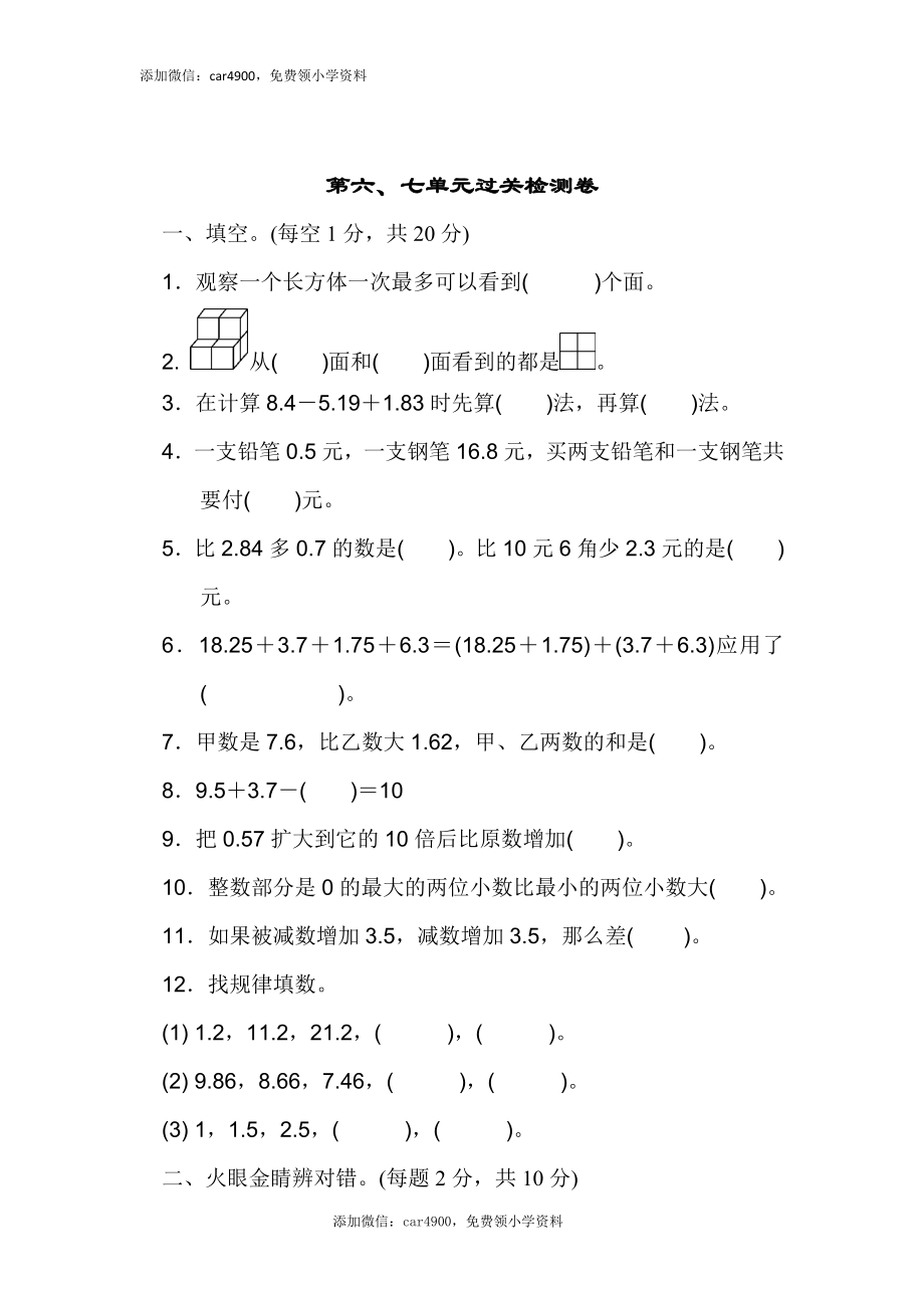 第六、七单元过关检测卷.docx_第1页