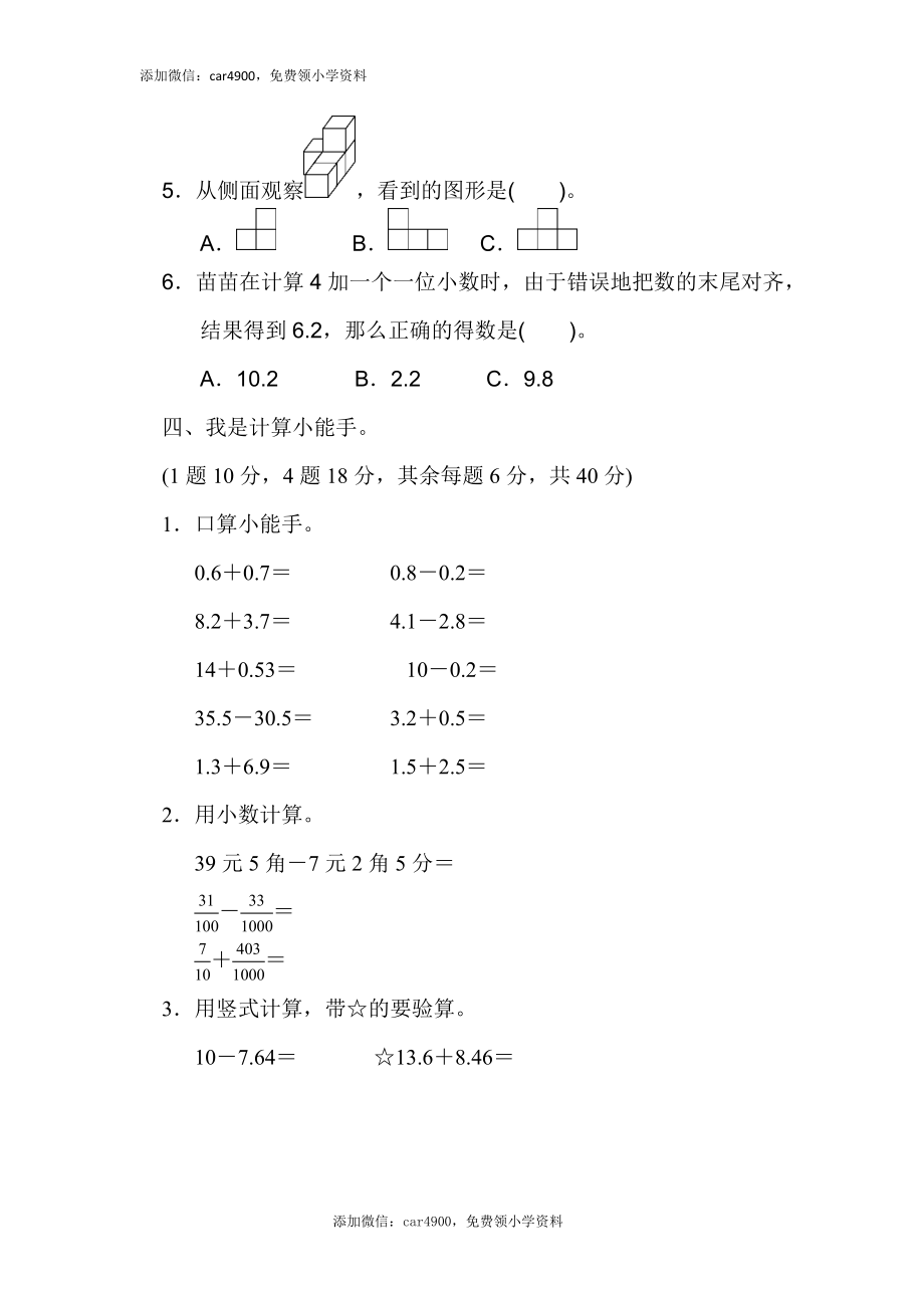 第六、七单元过关检测卷.docx_第3页