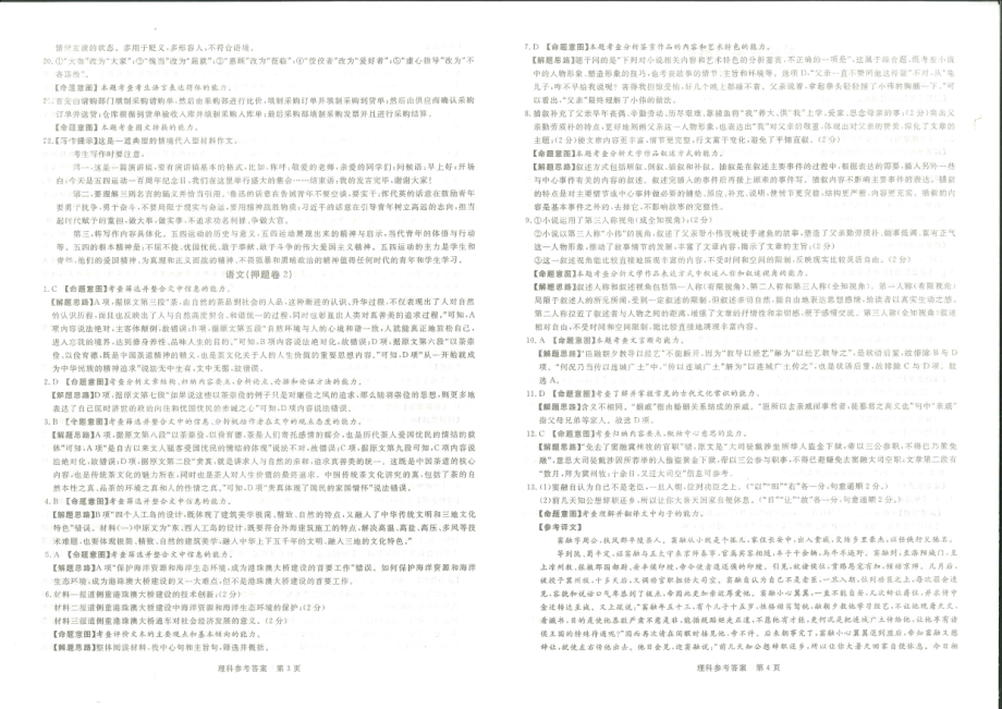 王后雄理科答案汇总.pdf_第2页