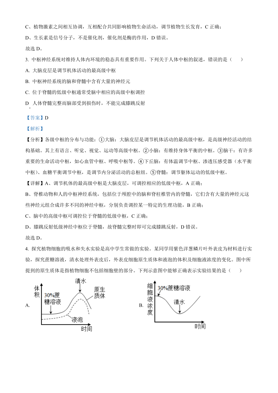 2023年高考生物真题（全国甲卷）（解析版）.docx_第2页