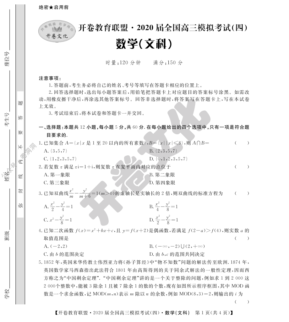 文科数学（四）.pdf_第1页