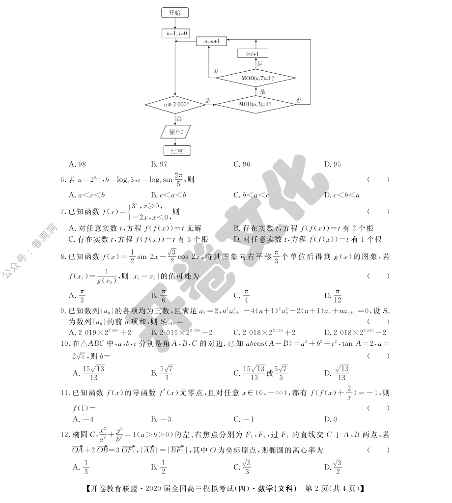 文科数学（四）.pdf_第2页