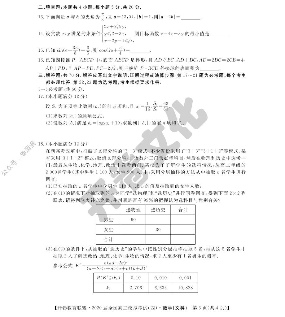 文科数学（四）.pdf_第3页