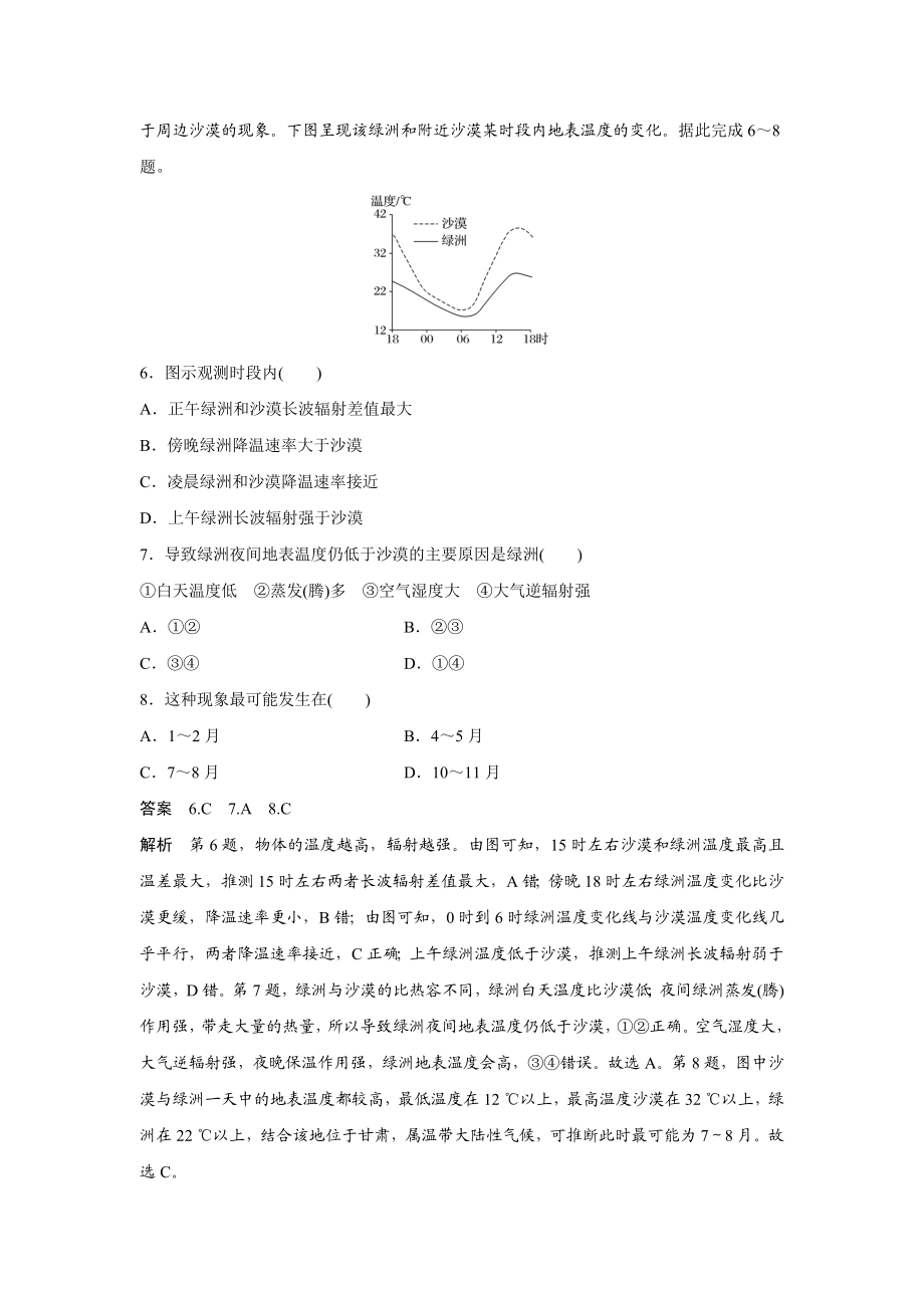 2020年高考地理真题（新课标Ⅱ）（解析版）.docx_第3页