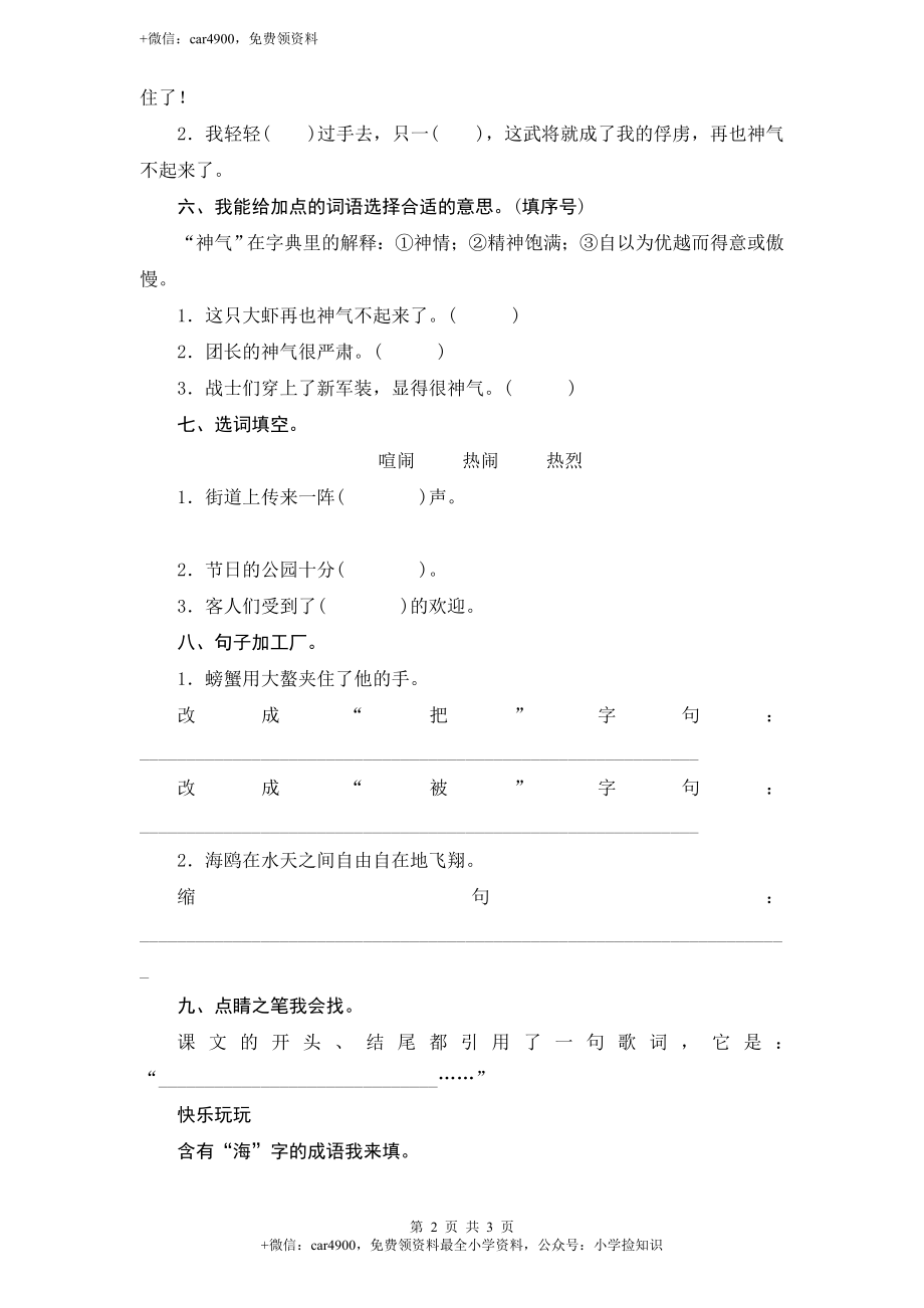 苏教版小学三年级语文下册第4单元课时同步练习-11赶海（1）附答案 .doc_第2页