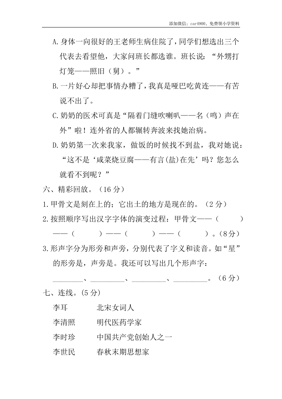 五年级下册 第三单元 单元测试（含答案）（部编版）.docx_第2页