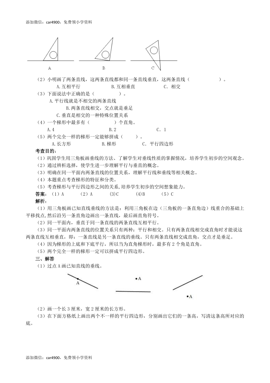 《平行四边形和梯形》同步试题（网资源）.doc_第2页