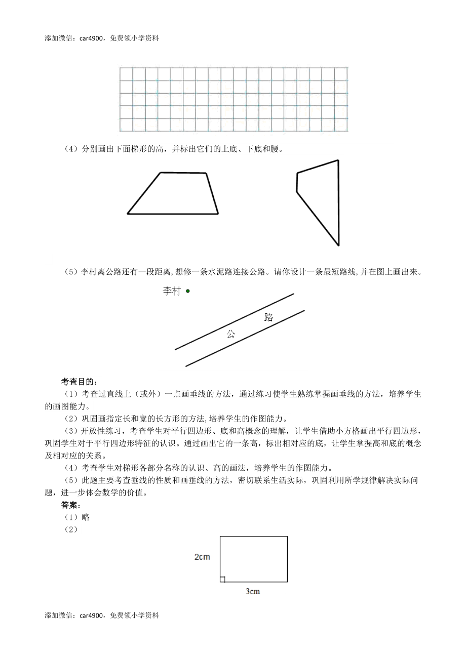 《平行四边形和梯形》同步试题（网资源）.doc_第3页