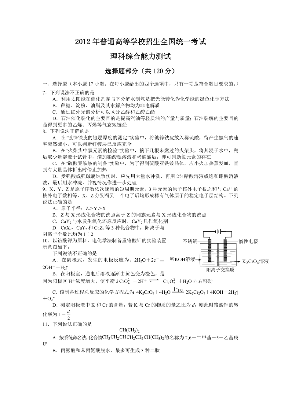 2012年浙江高考化学（解析版）.doc_第1页