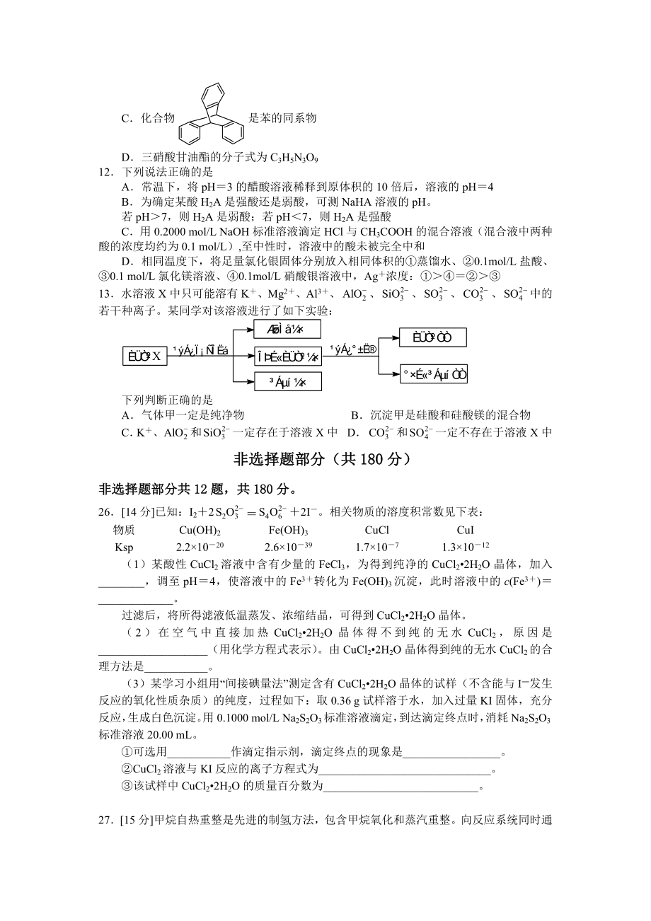 2012年浙江高考化学（解析版）.doc_第2页