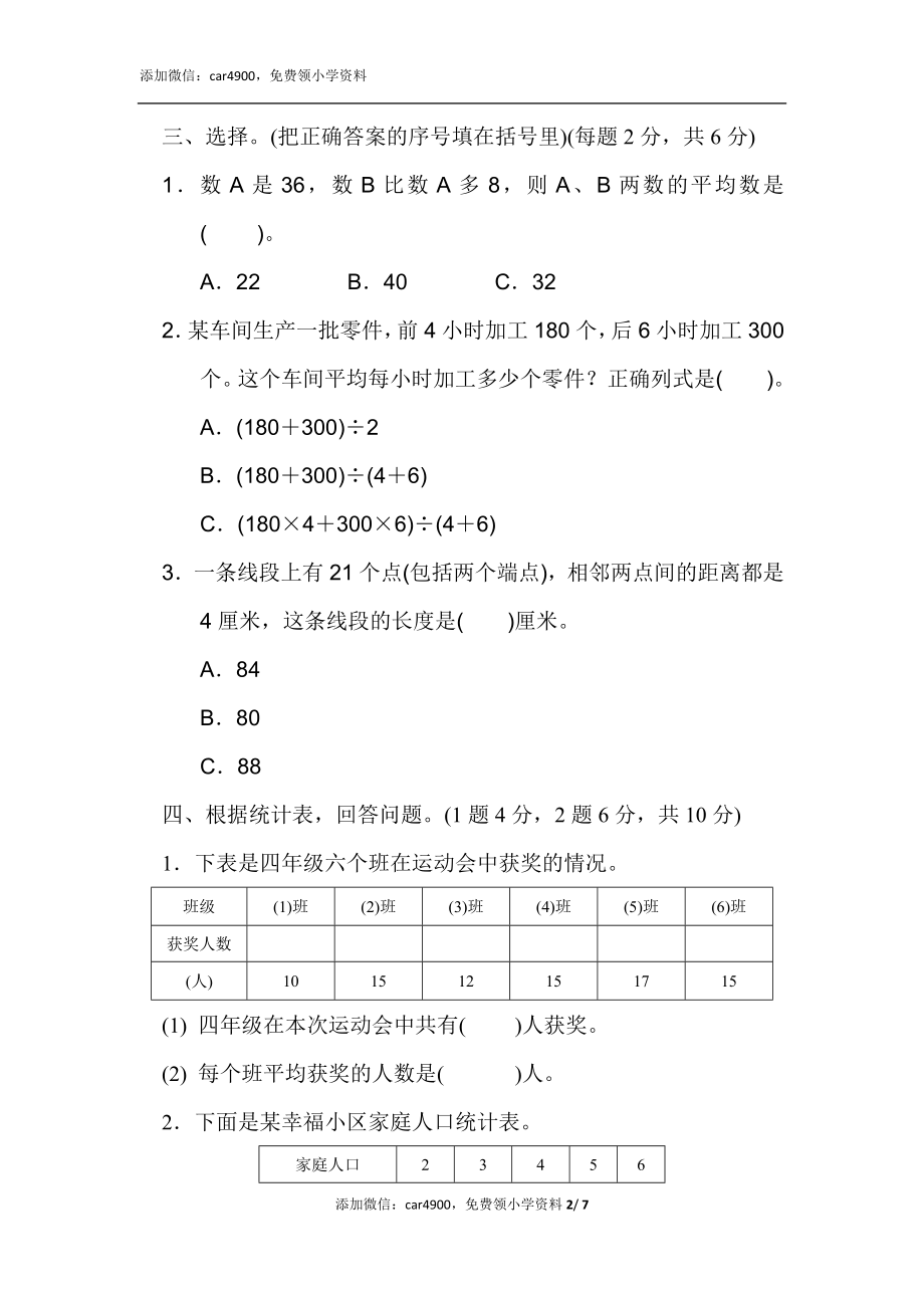 第八、九单元过关检测卷.docx_第2页