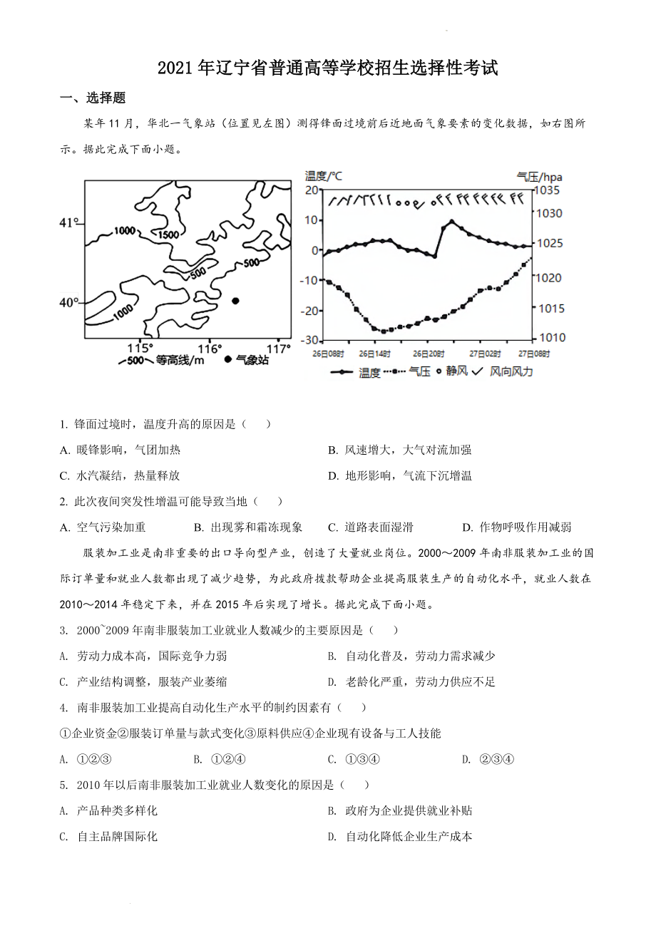 精品解析：2021年新高考辽宁地理高考真题（原卷版）.docx_第1页