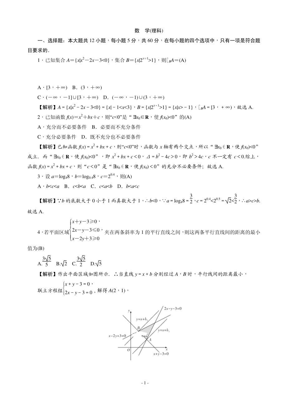 2020届湖南师大属中高三上学期第二次月考数学（理）试题（PDF版）.pdf_第1页