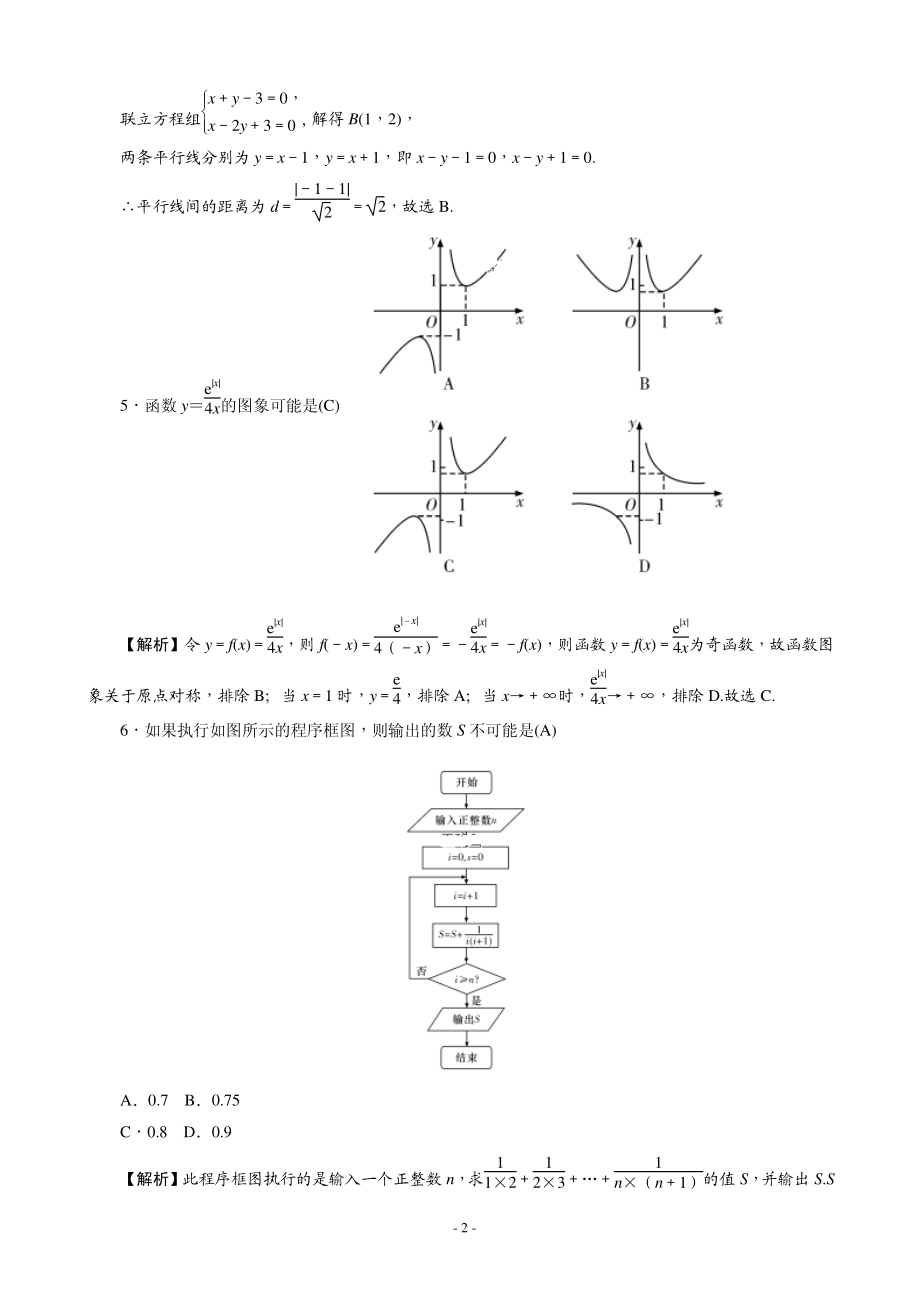 2020届湖南师大属中高三上学期第二次月考数学（理）试题（PDF版）.pdf_第2页