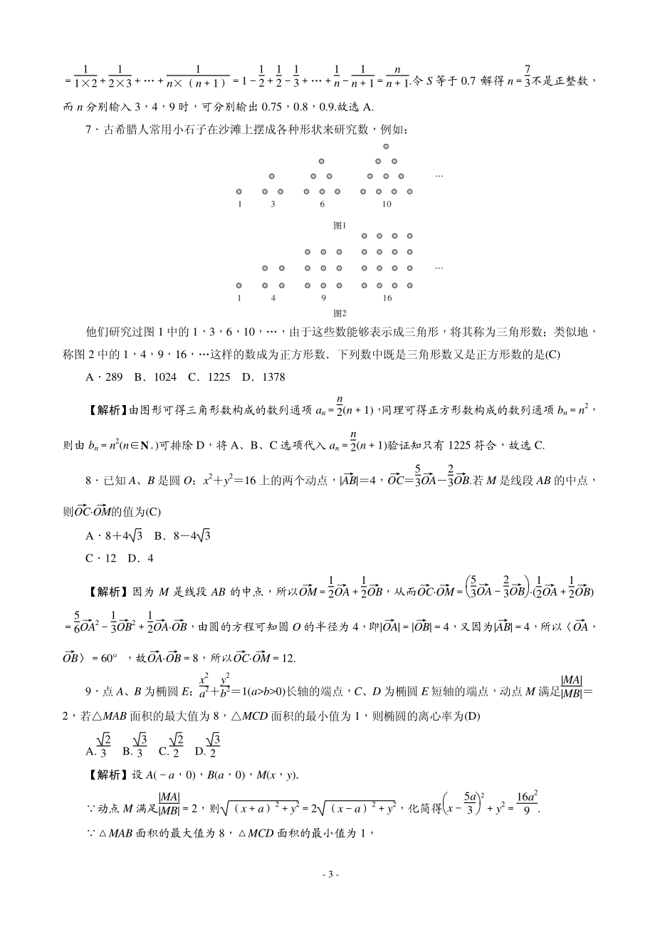 2020届湖南师大属中高三上学期第二次月考数学（理）试题（PDF版）.pdf_第3页