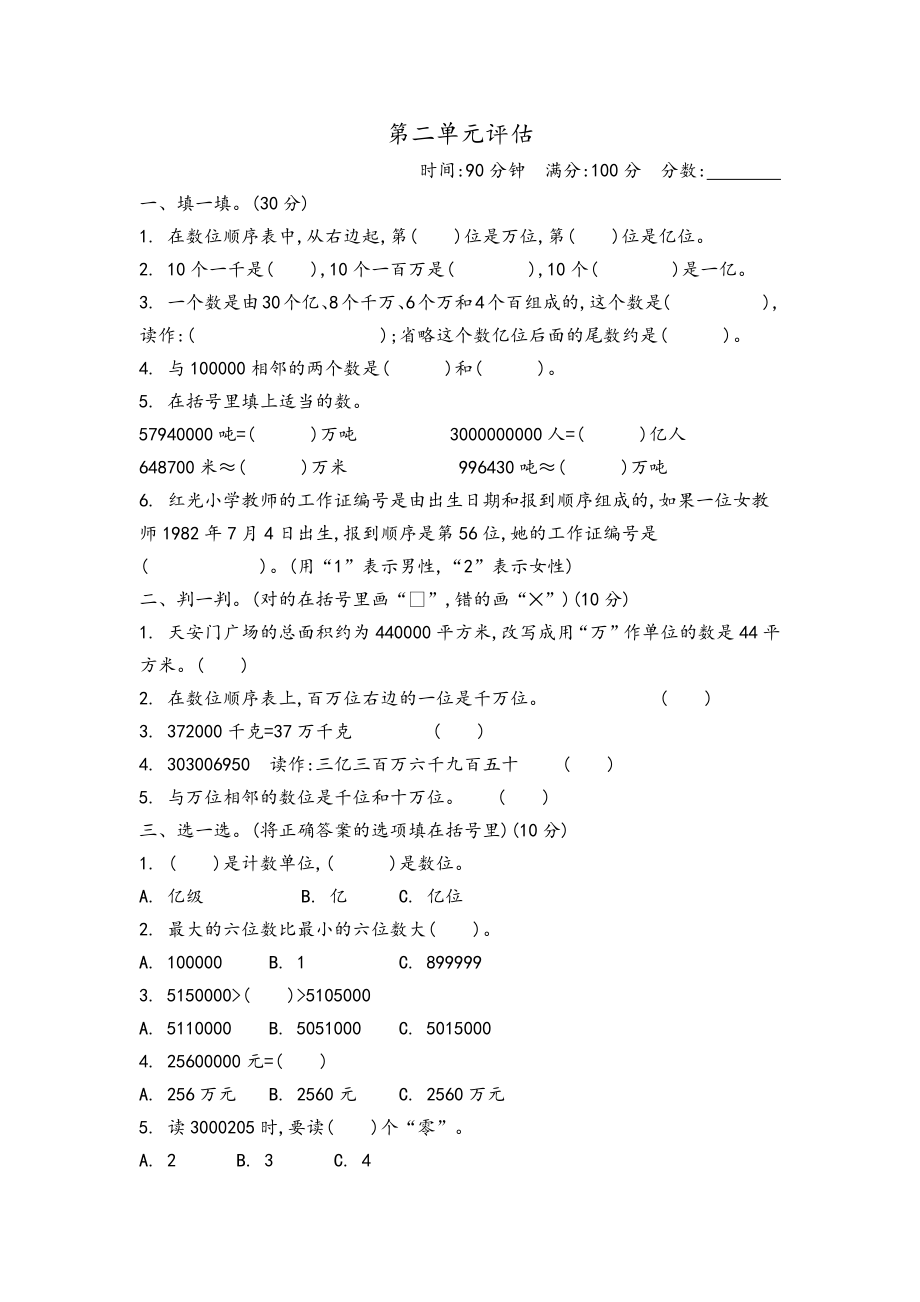 三（下）青岛版数学第二单元检测.2（54制）.docx_第1页