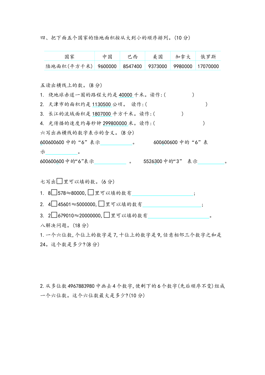 三（下）青岛版数学第二单元检测.2（54制）.docx_第2页