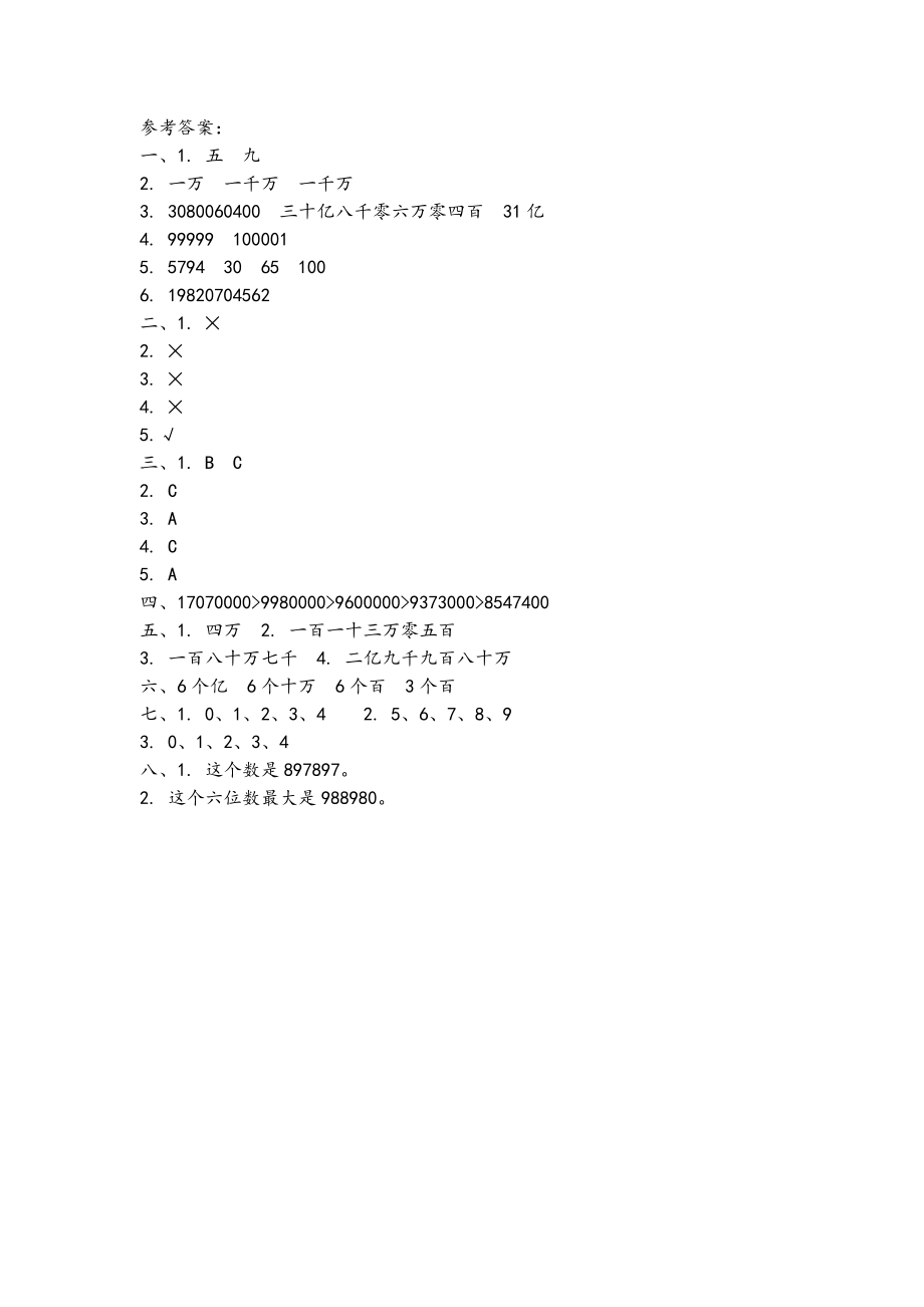 三（下）青岛版数学第二单元检测.2（54制）.docx_第3页