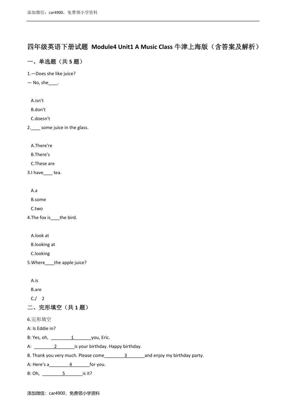 四年级英语下册试题 Module4 Unit1 A Music Class牛津上海版（含答案及解析）.docx_第1页