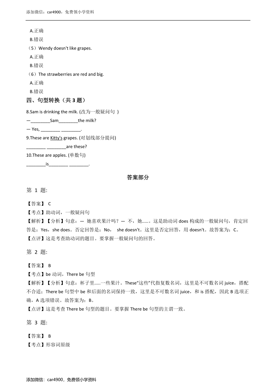 四年级英语下册试题 Module4 Unit1 A Music Class牛津上海版（含答案及解析）.docx_第3页