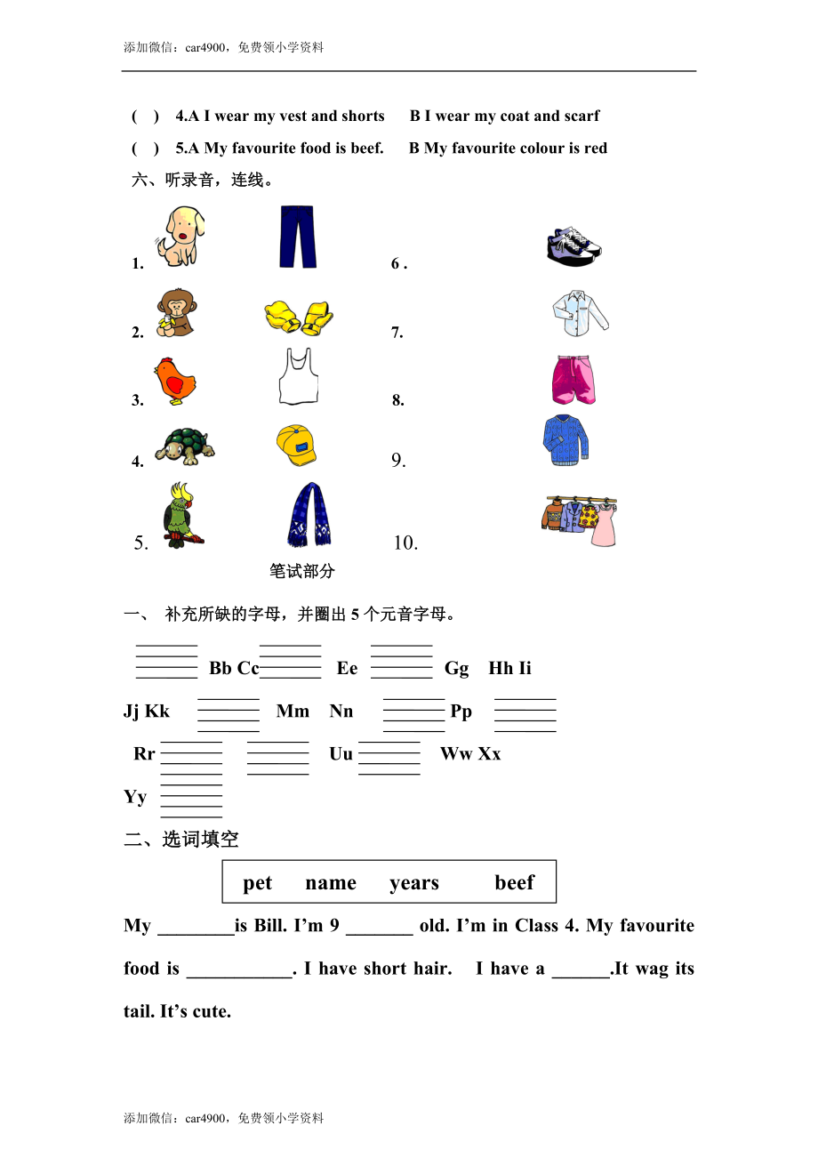 （人教新起点）三年级英语上册 期末检测.doc_第2页