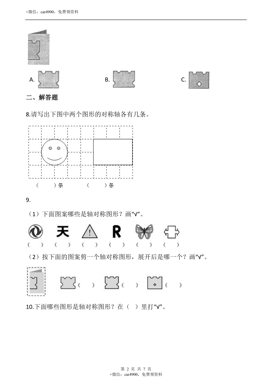 2.1轴对称（含答案）.docx_第2页