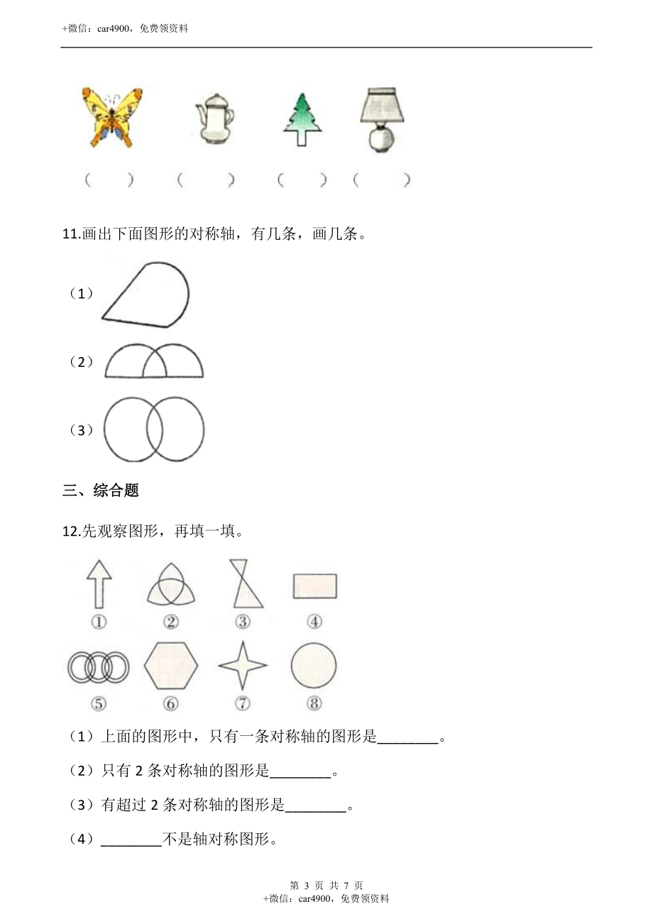 2.1轴对称（含答案）.docx_第3页