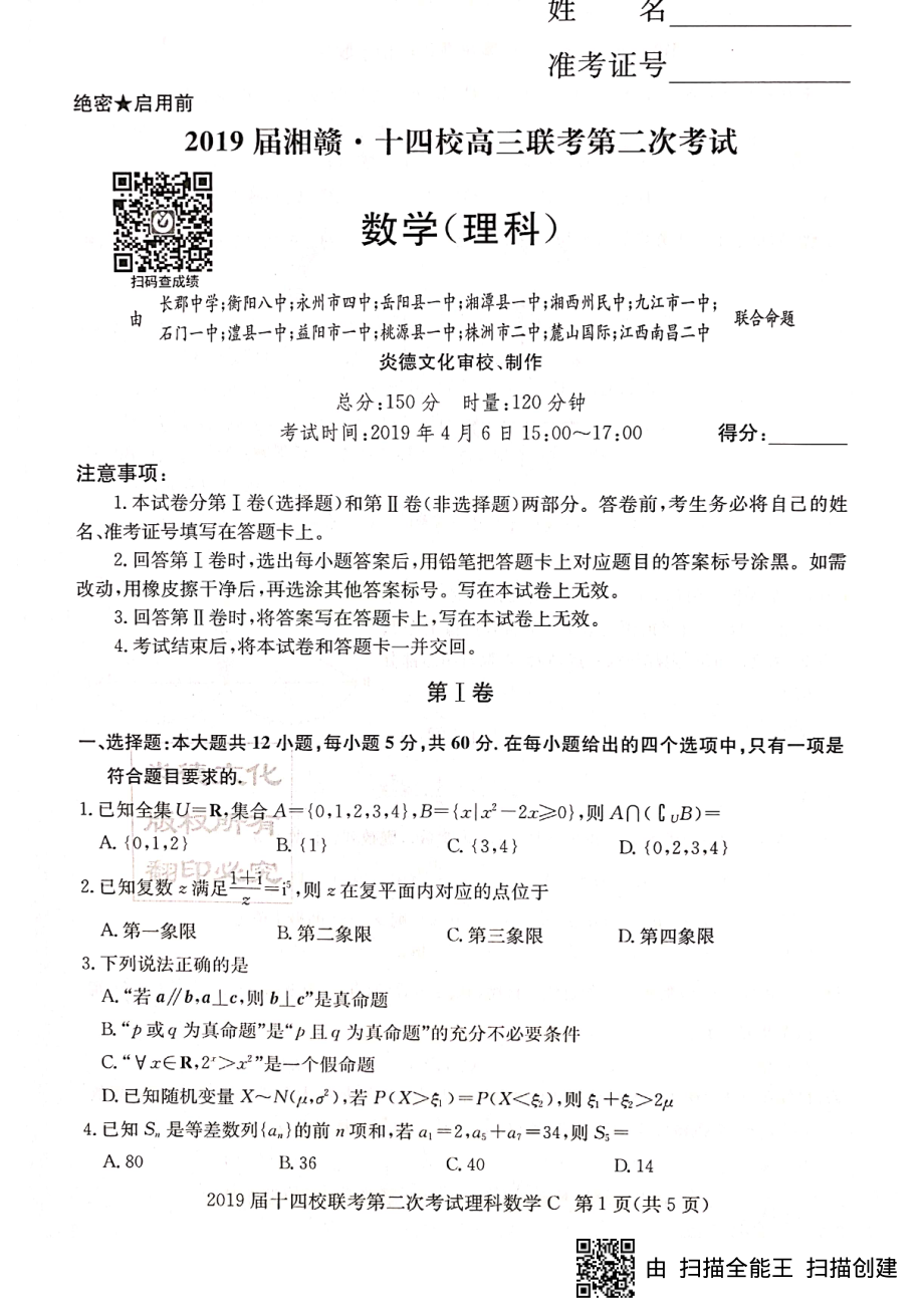 理数试卷.pdf_第1页