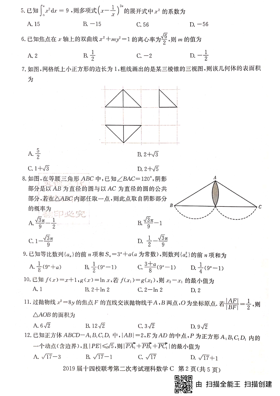 理数试卷.pdf_第2页