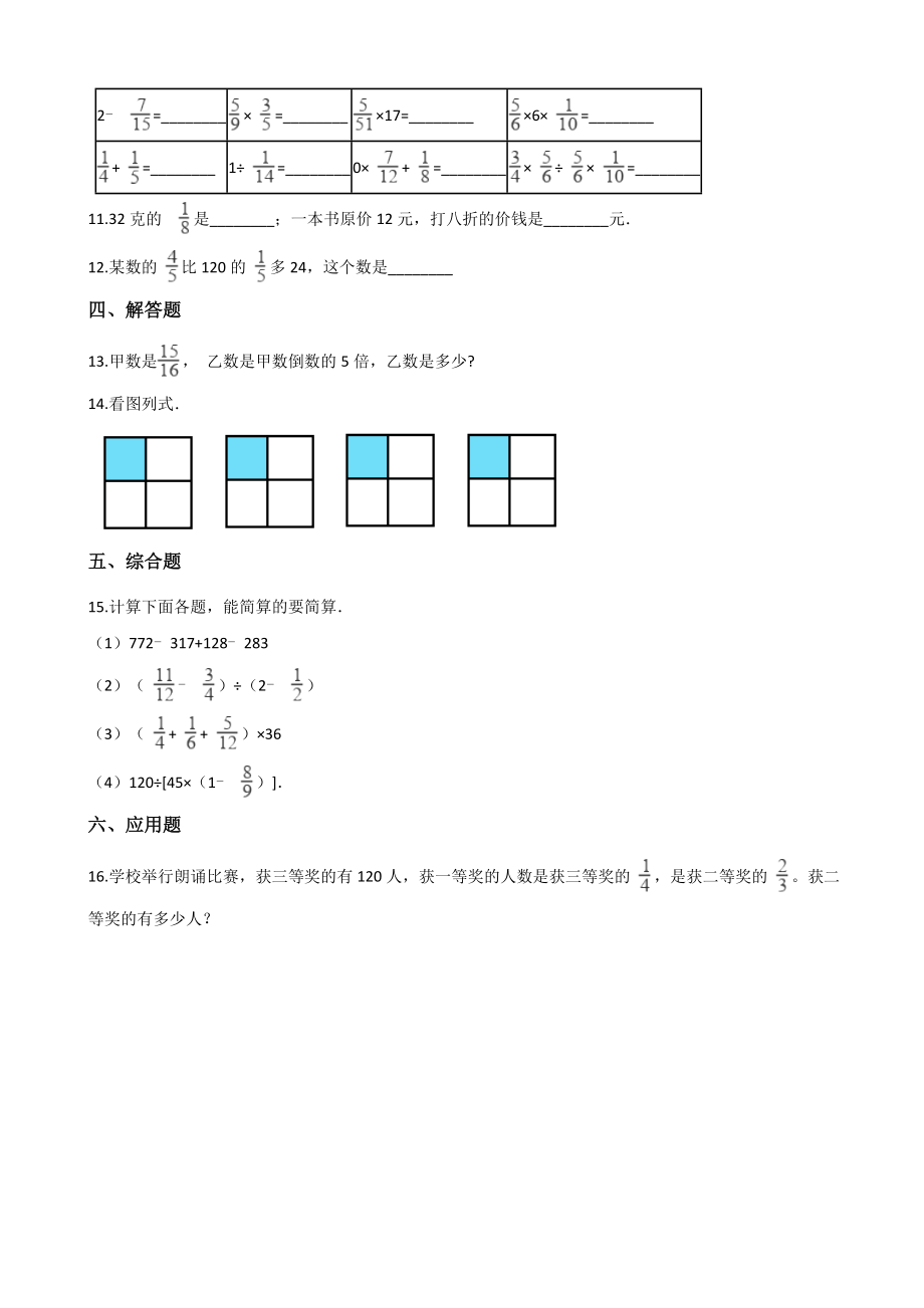 六年级上册数学一课一练-1.1分数乘法 西师大版（2014秋）（含解析）.docx_第2页